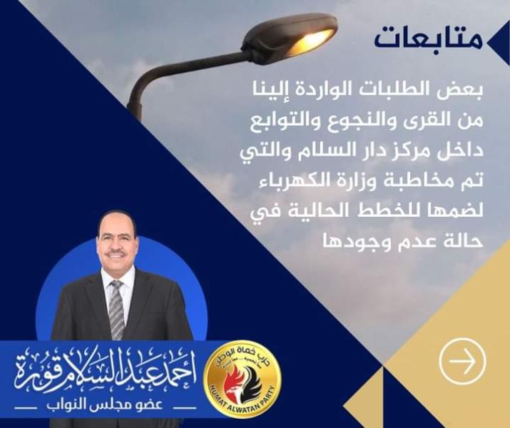 النائب احمد قورة