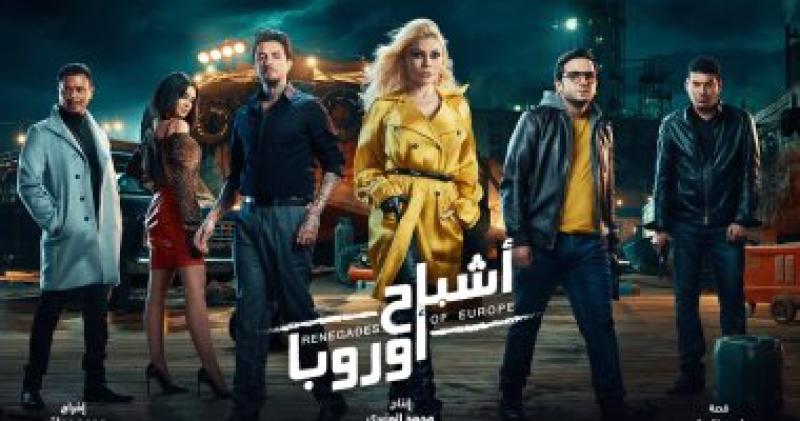  اشباح اوروبا 