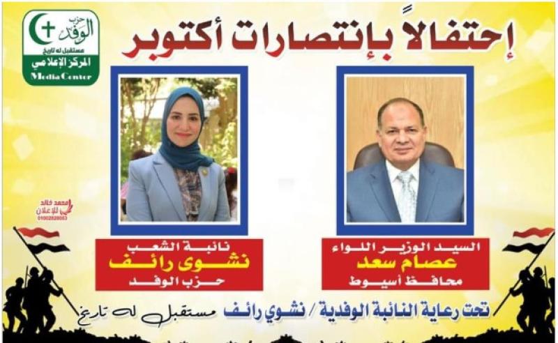 جانب من الاحتفالية برعاية النائبة نشوى رائف