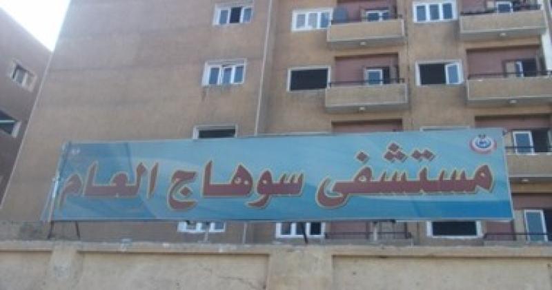مستشفى سوهاج 