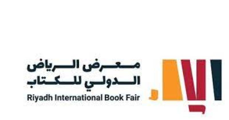 ‎معرض الرياض الدولي للكتاب