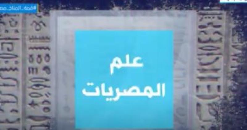 علم المصريات - أرشيفية