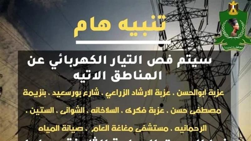   فصل التيار الكهربائي عن 10 مناطق بمغاغة شمال المنيا