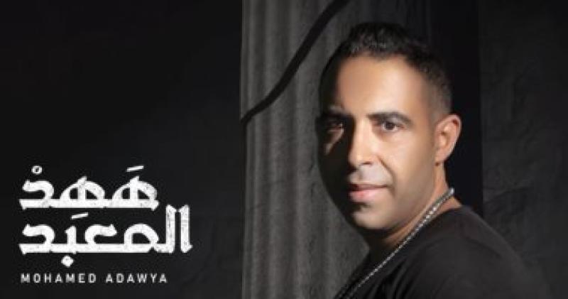  محمد عدوية 