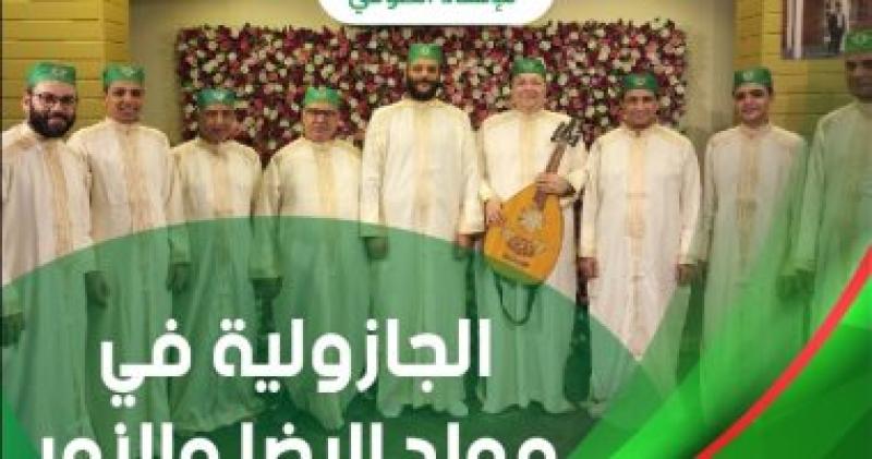 فرقة الجازولية
