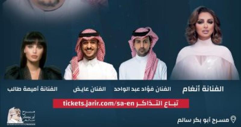 انغام واميمة طالب وفؤاد عبد الواحد وعايض