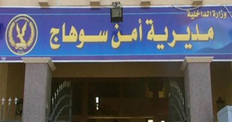  مديرية امن سوهاج  