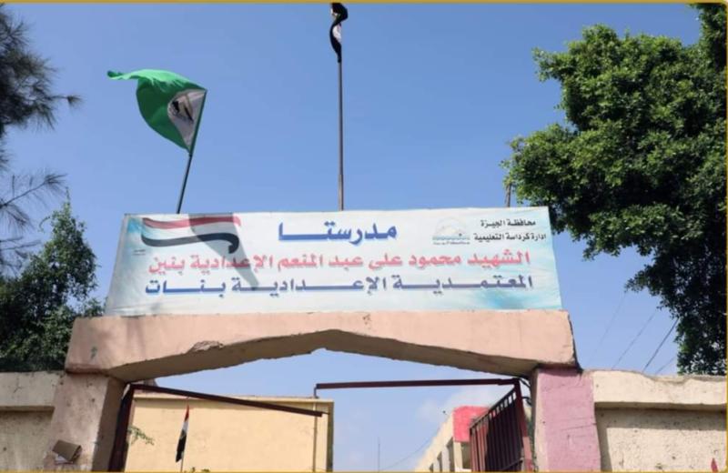 مدرسة المعتمدية 