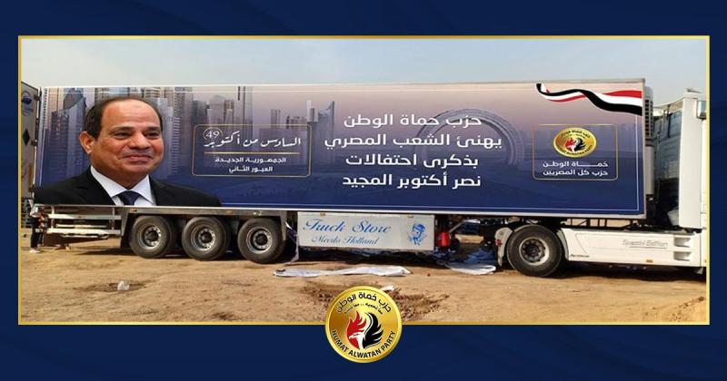قوافل غذائية لحزب حماة الوطن