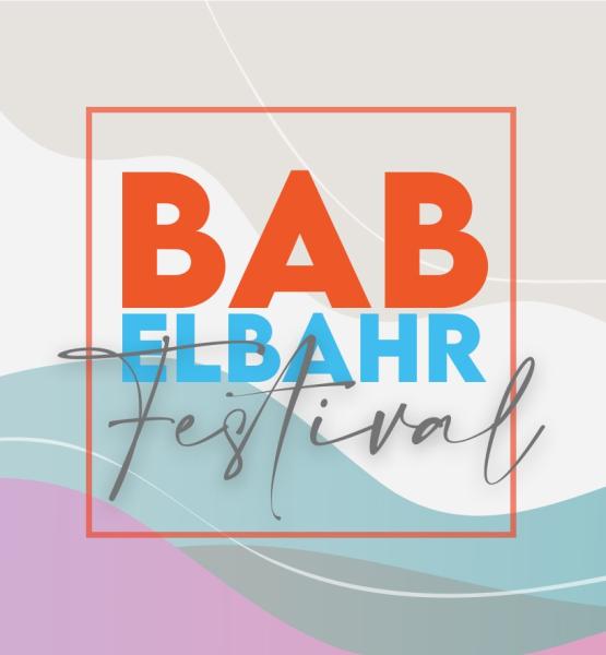 منصة ”بسيطة” الرقمية تطلق مهرجان باب البحر للفنون