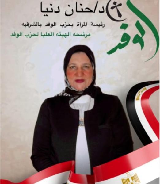 الدكتورة حنان دنيا