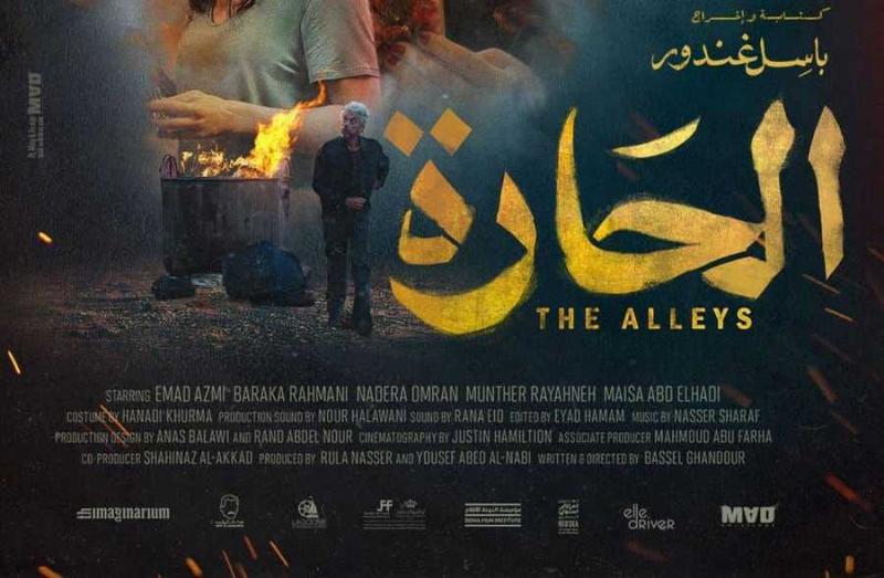 فيلم الحارة