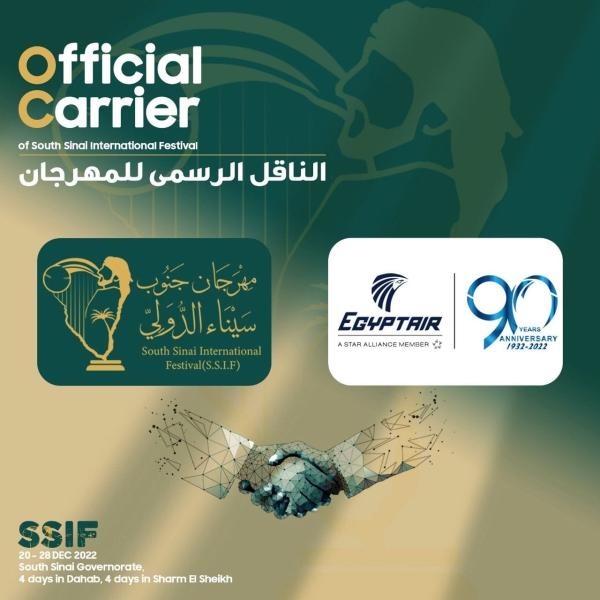 مهرجان جنوب سيناء 