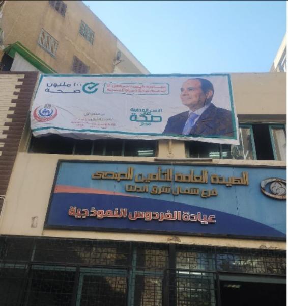 مبادرة الرئيس لدعم صحة المرأة