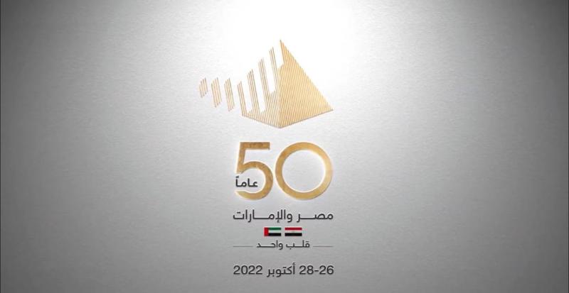 العلاقات المصرية الإماراتية