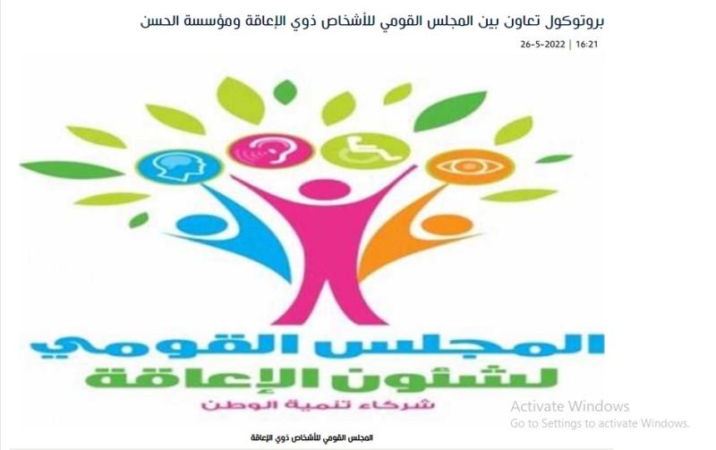 المجلس القومى لشئون الاعاقة