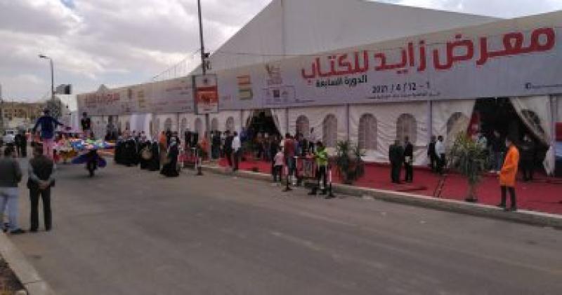 معرض زايد