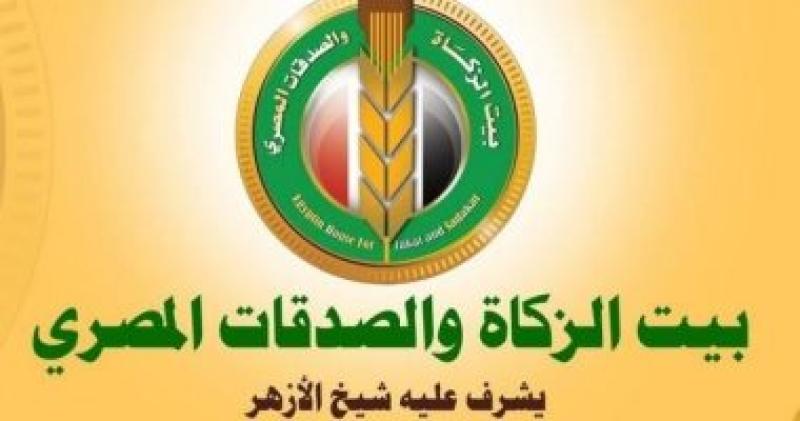 بيت الزكاة