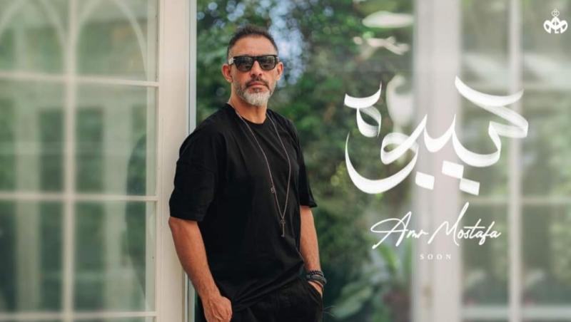 عمرو مصطفى 