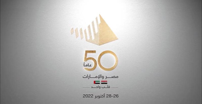 العلاقات المصرية الاماراتية