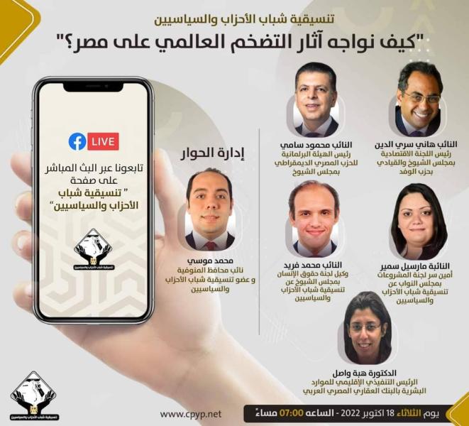 صالون تنسيقية شباب الأحزاب والسياسيين