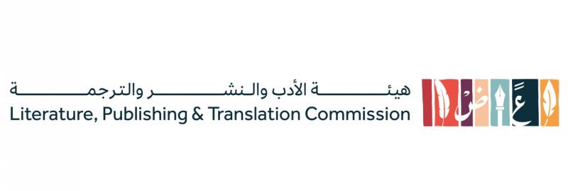 هيئة الأدب والنشر والترجمة،