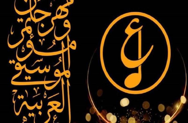 مهرجان الموسيقى العربية