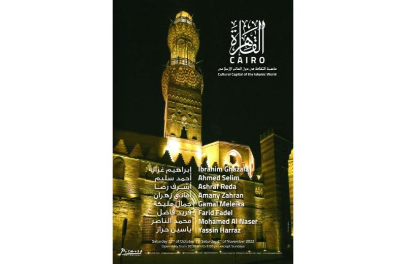 معرض جماعى بجاليرى بيكاسو