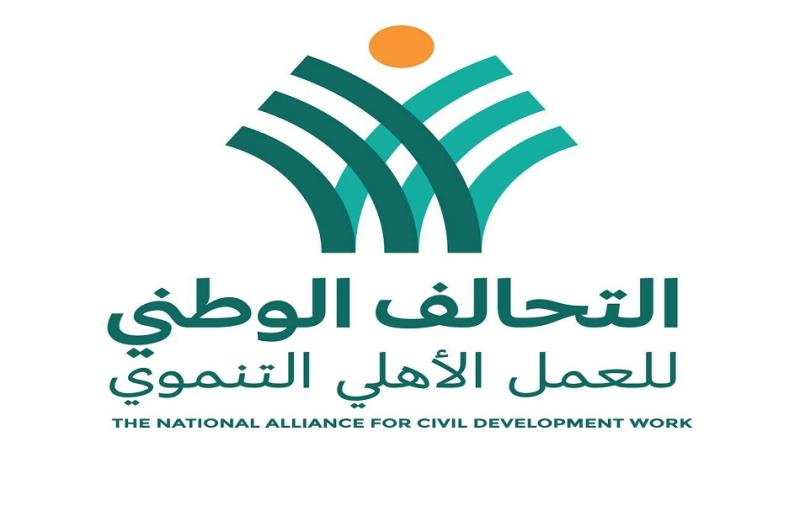 التحالف الوطني للعمل الأهلي والتنموي