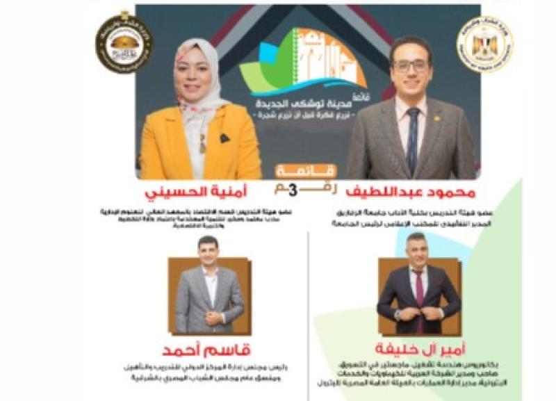 مرشحى قائمة توشكى