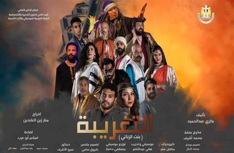 مسلسل التغريبة بنت الزناتى