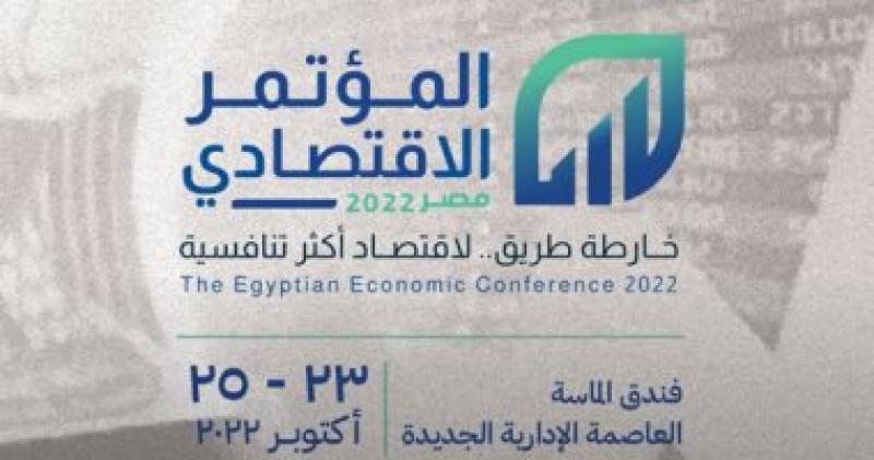 المؤتمر الاقتصادي