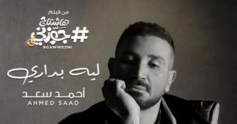  احمد سعد  