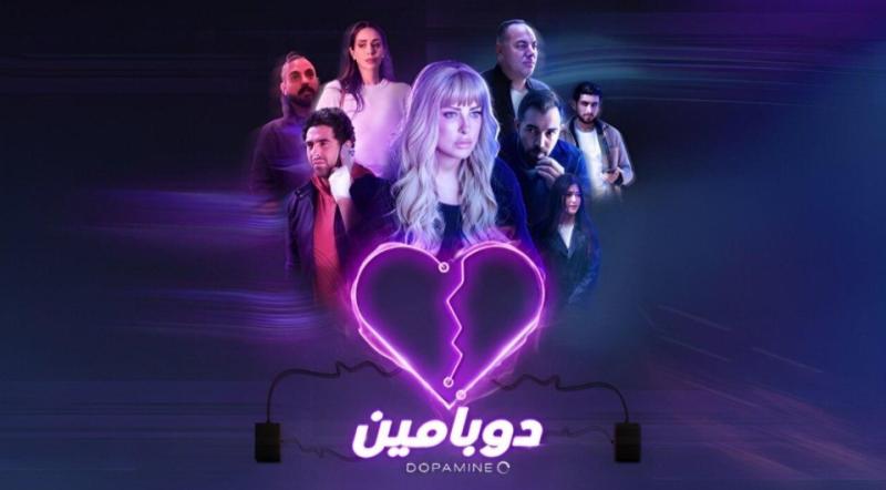 مسلسل دوبامين