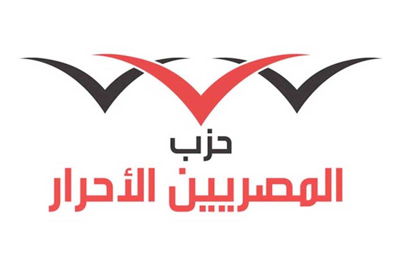  حزب المصريين الأحرار