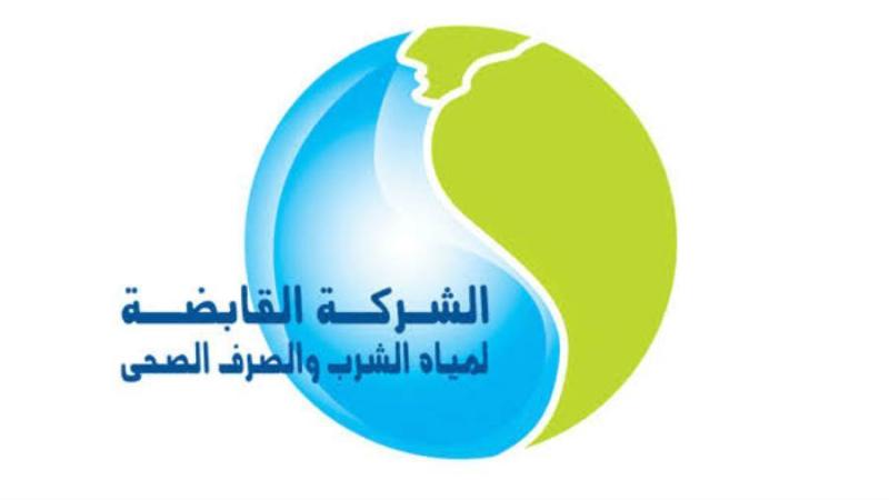 شركة مياه الشرب 