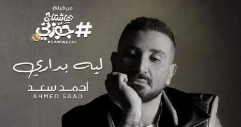  احمد سعد 