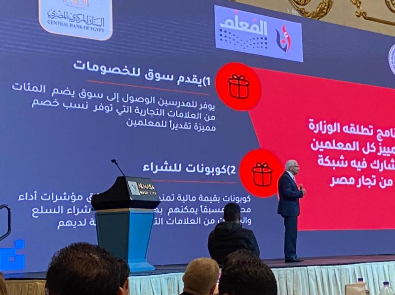 احتفالية يوم المعلم 