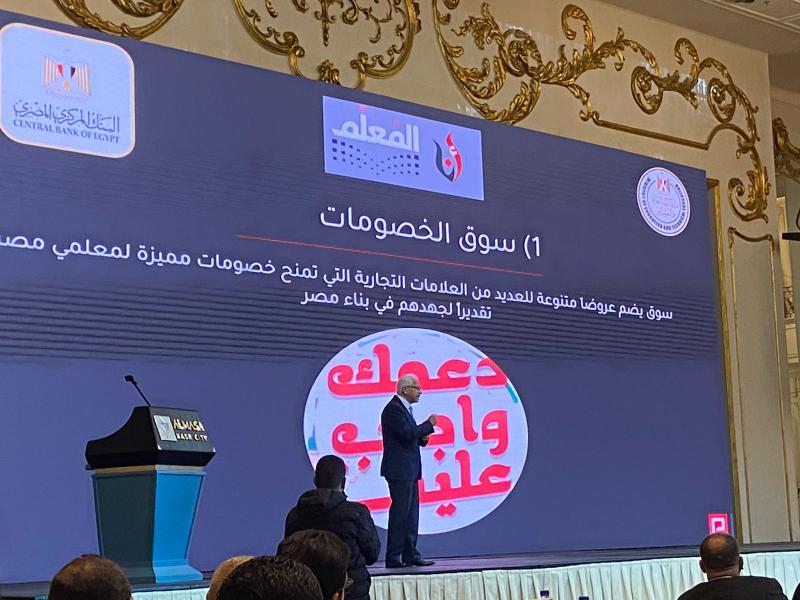 احتفالية يوم المعلم
