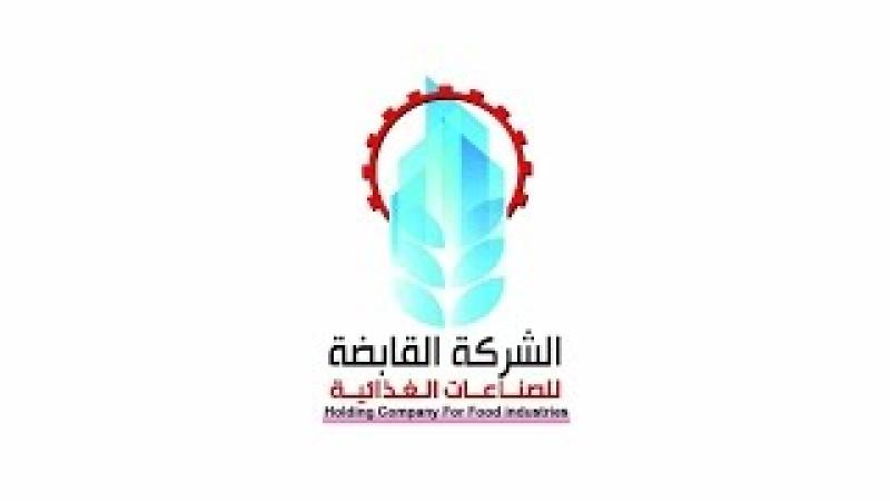 الشركة القابضة للصناعات الغذائية