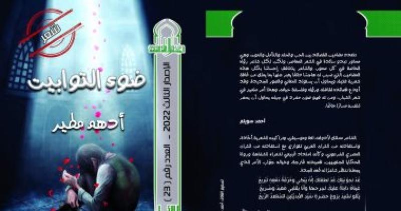ديوان ضوء التوابيت