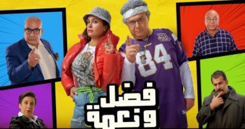  فضل ونعمة  