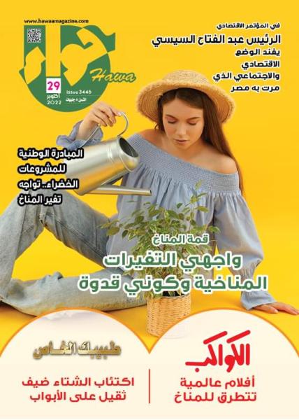 حواء 
