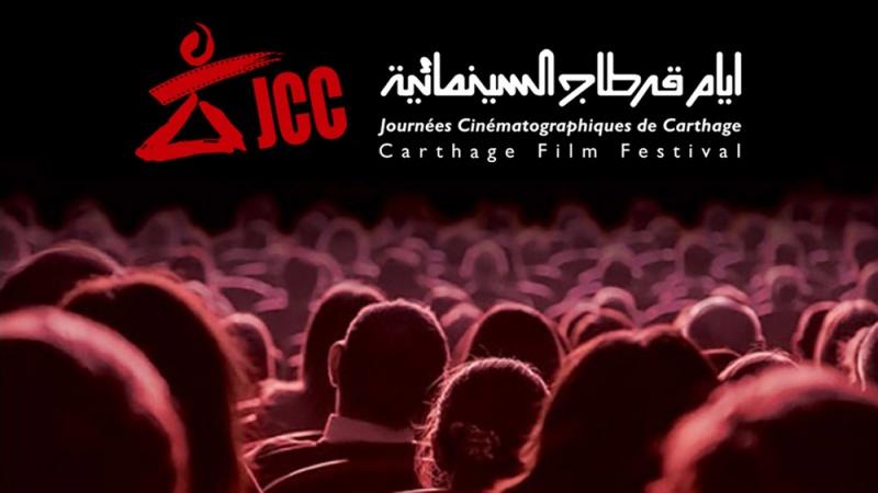 أيام قرطاج السينمائية