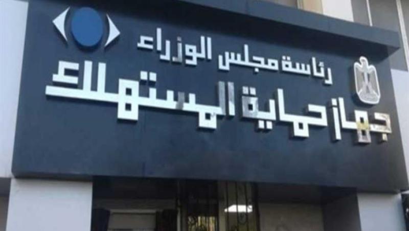حماية المستهلك 