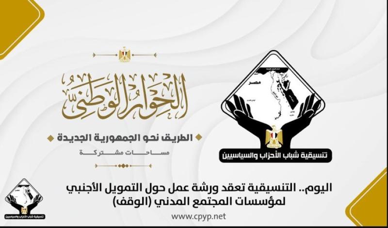 التنسيقية