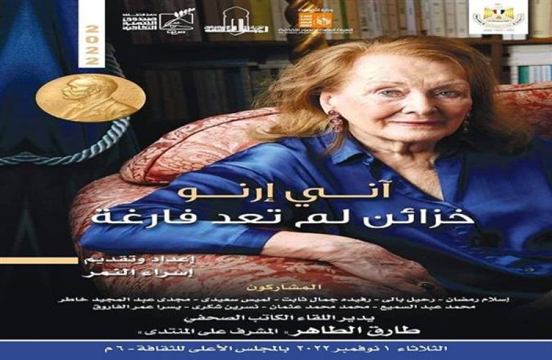 أنى أرنو 