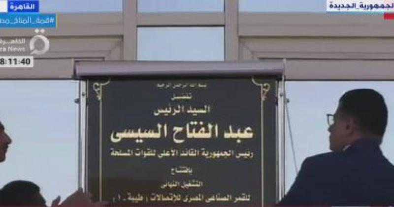 افتتاح خدمات القمر الصناعى للاتصالات "طيبة 1"