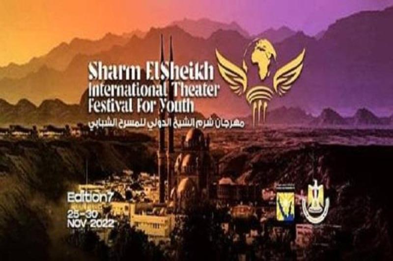 مهرجان شرم الشيخ الدولي