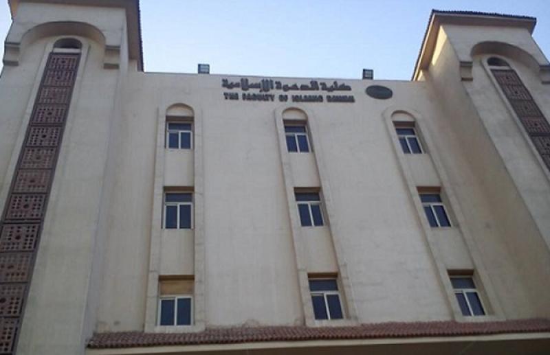 كلية الدعوة الإسلامية 